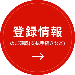 参加登録はこちら